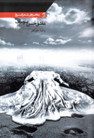 عاشق حسن یوسف