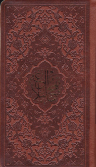 نهج البلاغه - پالتویی