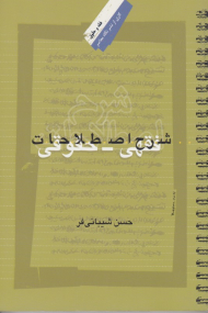 شرح اصطالاحات فقهی - حقوقی