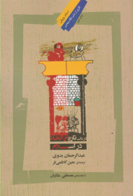 در باب تاریخ الحاد در اسلام