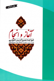 آغاز و انجام (خواجه نصیر الدین طوسی)