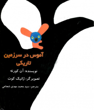 آموس در سرزمین تاریکی