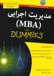 مدیریت اجرایی MBA