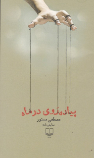 پیاده روی در ماه