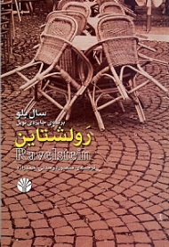 رولشتاین