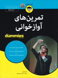 تمرین های آوازخوانی (دامیز)