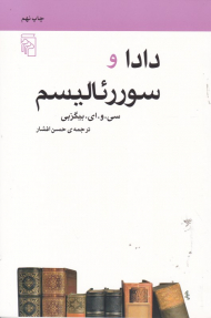 دادا و سورئالیسم