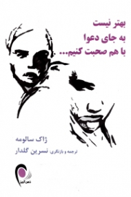 بهتر نیست به جای دعوا با هم صحبت کنیم...