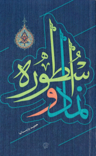 نماد و اسطوره