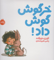 خرگوش گوش داد