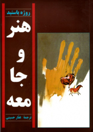 هنر و جامعه