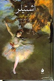 اشتیلر (شومیز)