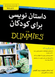 داستان نویسی برای کودکان