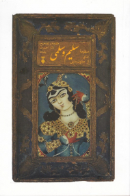 سلیم و سلمی: منظومه غنایی از مفتون دنبلی