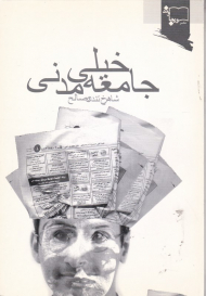 جامعه خیلی مدنی