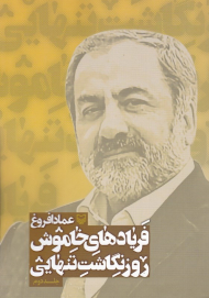 فریادهای خاموش روزنگاشت تنهایی 2