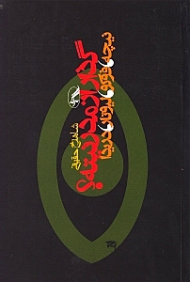 گذار از مدرنیته (نیچه فوکو لیوتار دریدا)