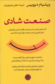 صنعت شادی