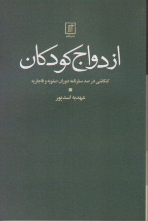 ازدواج کودکان