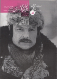 آندری تارکوفسکی (سینماگران بزرگ 4)