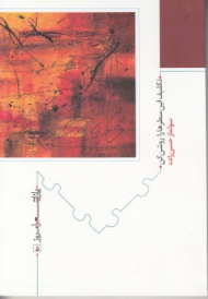 تکلیف این سطرها را روشن کن