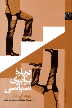 درباره برابری سیاسی