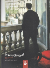 امپرسیونیست ها