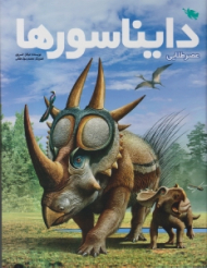 عصر طلایی دایناسورها