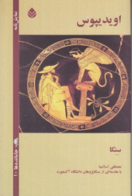 اویدیپوس (نمایش‌نامه)