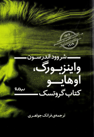 واینزبورگ، اوهایو (کتاب گروتسک)