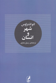 شهر و انسان