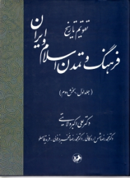 تقویم تاریخ فرهنگ و تمدن اسلام و ایران 1 (بخش 2)