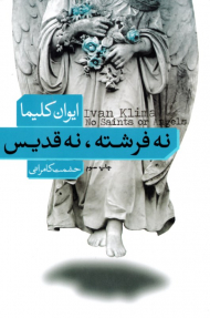 نه فرشته، نه قدیس