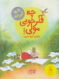 چه فکر خوبی مولی