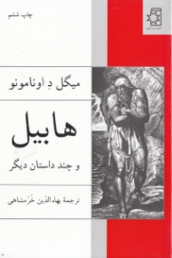 هابیل و چند داستان دیگر