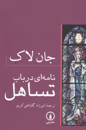 نامه ای در باب تساهل