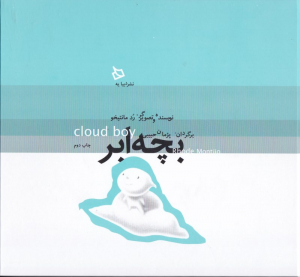 بچه ابر