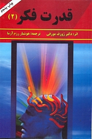 قدرت فکر 2