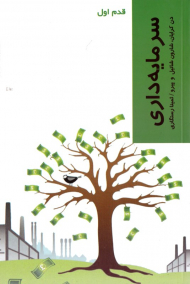 سرمایه داری