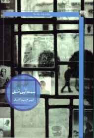 سمت آبی آتش