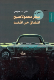 سفر معمولا صبح اتفاق می افتد