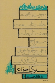 سلوک اجتماعی