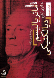 ماتریالیسم دیالکتیکی