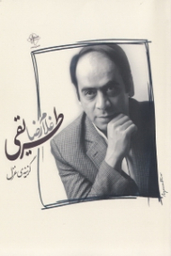 گزینه غزل غلامرضا طریقی