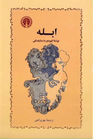 ابله