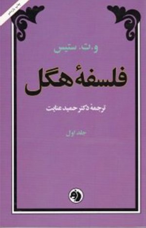 فلسفه هگل 1