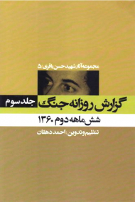 گزارش روزانه جنگ 3