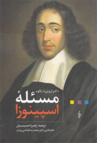 مسئله اسپینوزا