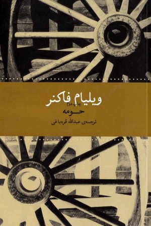 حومه