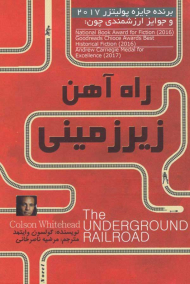 راه آهن زیرزمینی